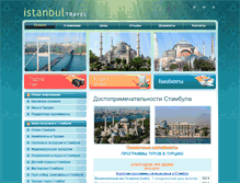 Tablet Screenshot of istanbultravel.ru